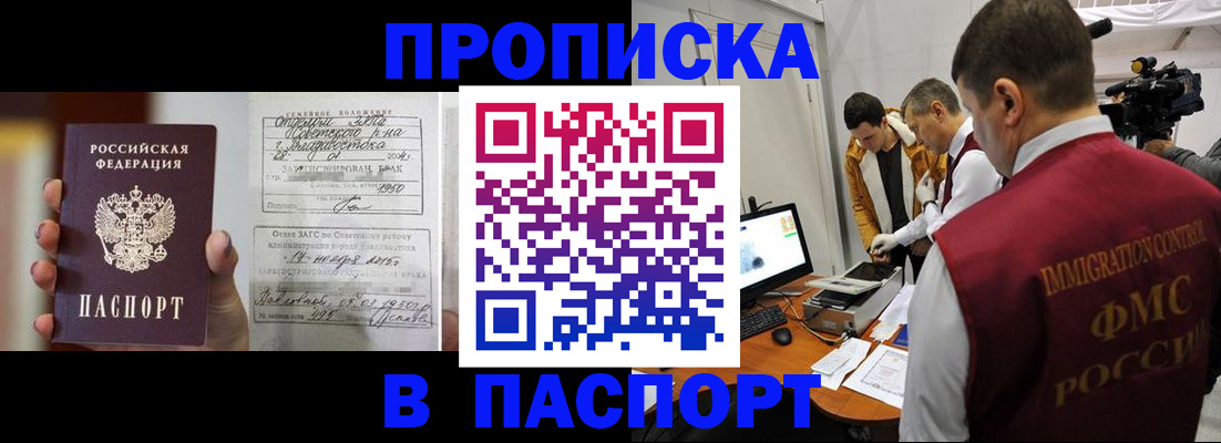 прописка паспорт в Невеле