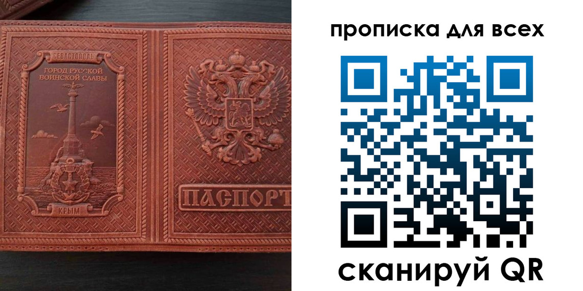 прописка паспорт в Невеле