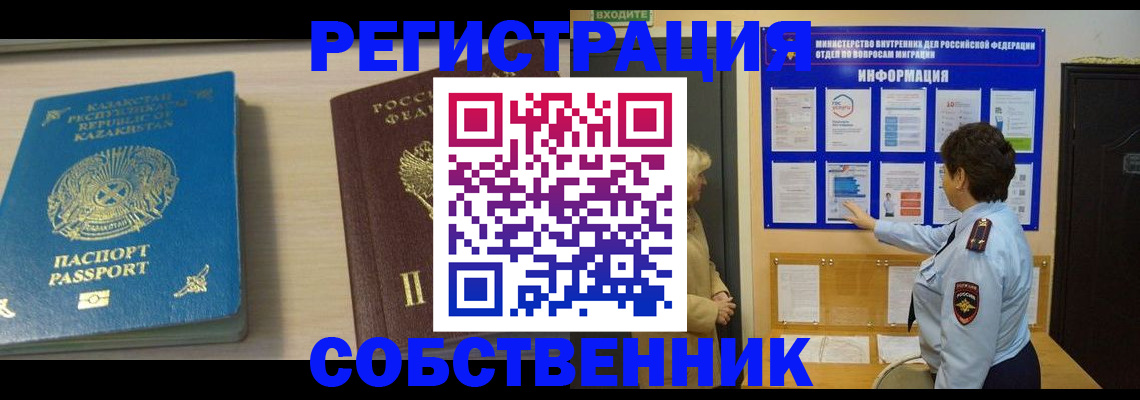 прописка законно в Невеле