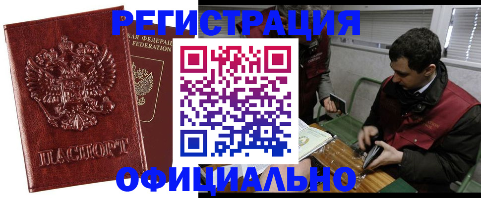 прописка в Невеле