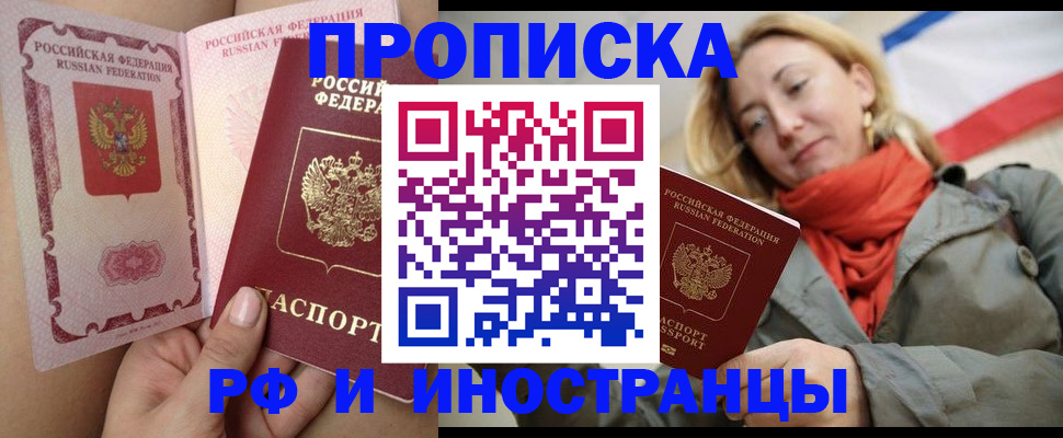 прописка регистрация в Невеле