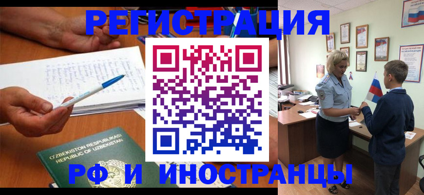 временная регистрация купить в Невеле