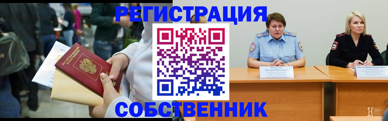 временная регистрация законно в Невеле